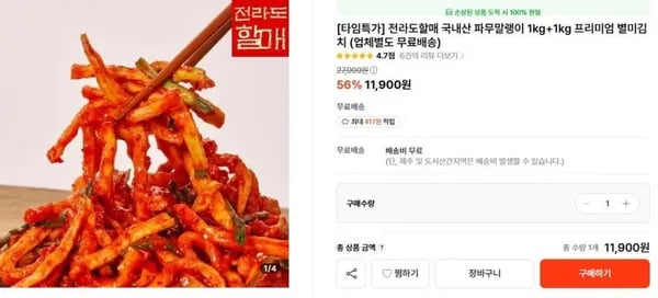 전라도 할매 파무말랭이 1kg+1kg