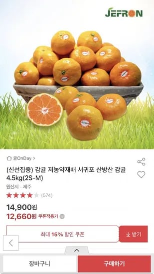 서귀포 산방산 감귤 4.5kg (12,660원/무배)