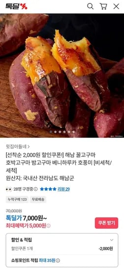 해남 꿀고구마 2kg