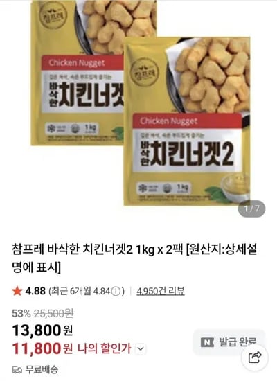 참프레 치킨너겟2 1kg x 2팩