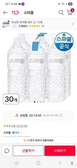 곧 종료! 스파클 2L 120통, 500ML 320통(특정 조건 충족가 44,590원, 45,730원/무료배송)