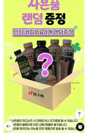 투게더 엑설런트 요맘때 +2개 골라담기+커피음료1개증정 (삼성월렛 17,380원/무료)3