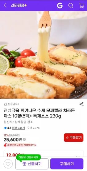튀겨나온 수제 모짜렐라 치즈돈까스 10장 5팩