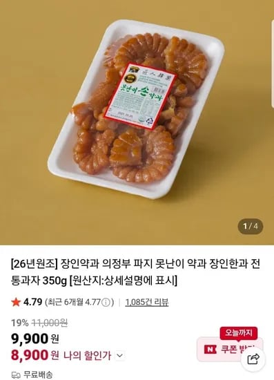장인약과 의정부 파지 못난이 약과 350g