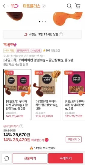 꾸바바치킨 양념1kg + 꿀간장1kg (25,670원/무배)