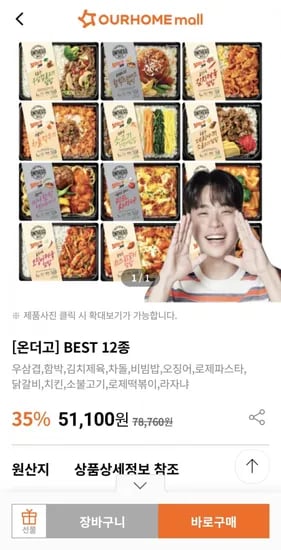 온더고 12종