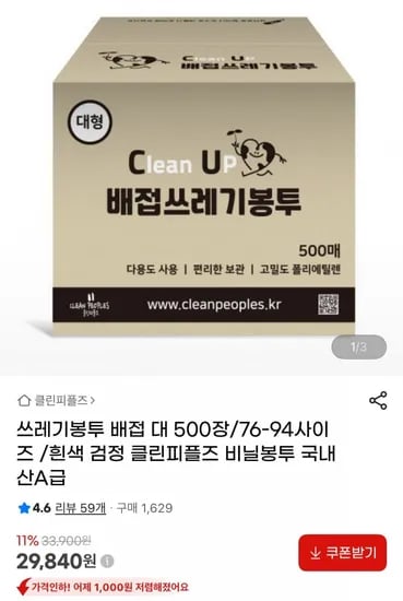 쓰레기봉투 배접 대 500장 76-94사이즈