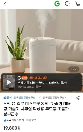 YELO 옐로 미스트팟 가습기 3.5L