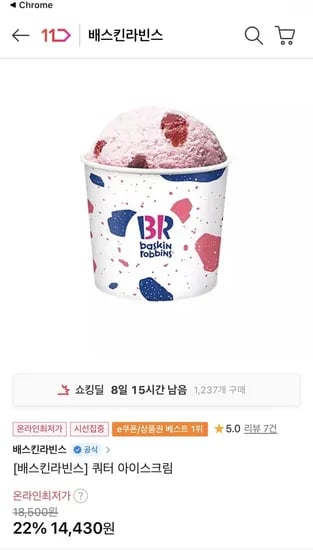 배스킨라빈스 쿼터 아이스크림