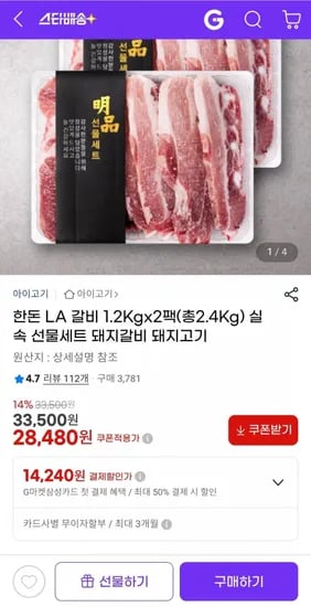 한돈 LA 갈비 1.2kg 2팩 총 2.4kg