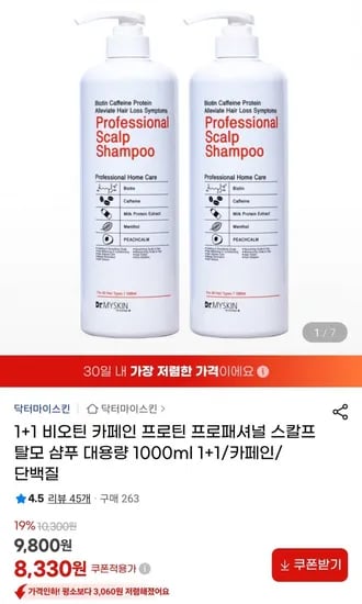 비오틴 프로페셔널 스칼프 탈모샴푸 대용량 1+1