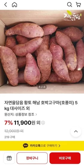 해남 호박고구마 대 5kg