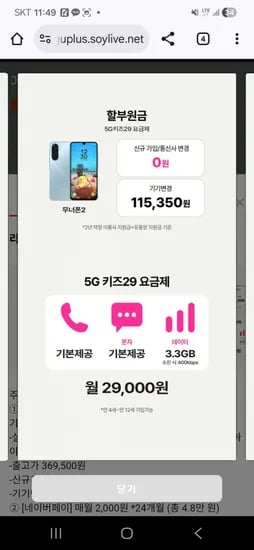 키즈폰 무너에디션2