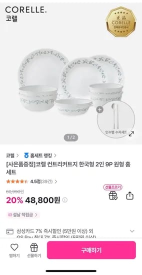 코렐 컨트리커트지 2인 9P 홈세트 수저
