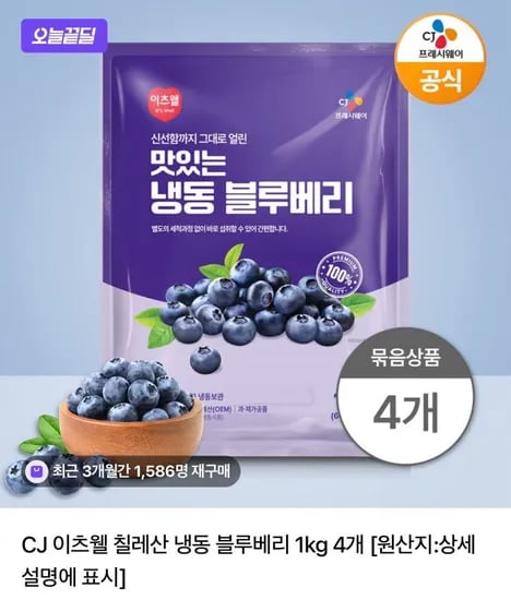 CJ 이츠웰 칠레산 냉동 블루베리 1kg 4개