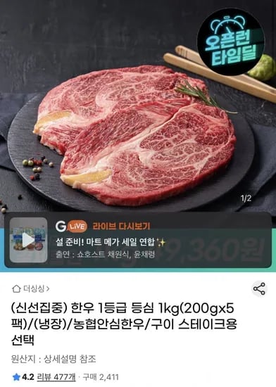 농협안심한우 1등급 등심 200g 5팩