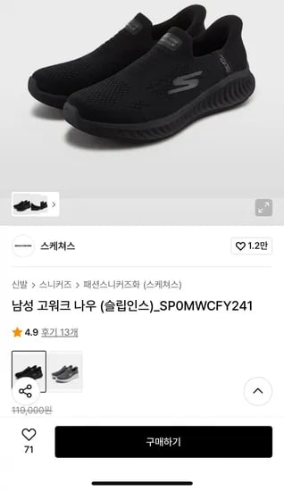 스케쳐스 남성 고위크 나우 슬립인스