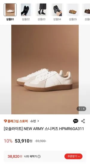 슈펜 NEW ARMY 스니커즈 (38,80원/무료)2