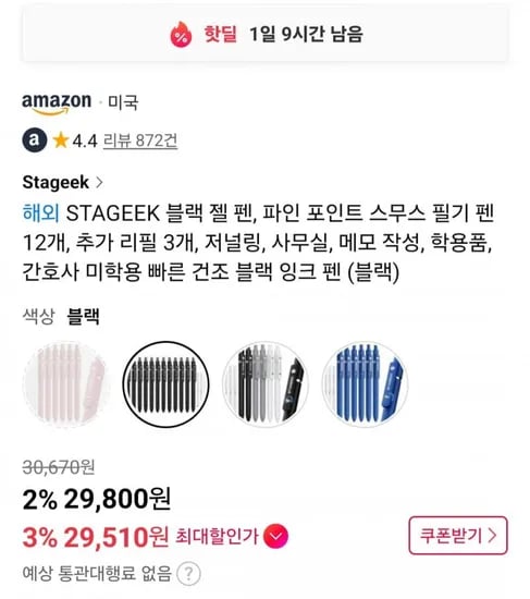 STAGEEK 블랙 젤 펜 12개 + 추가리필3개 (29,800원/무료)