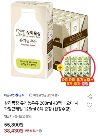 상하목장 유기농 우유 200ml 48팩 사과당근케일 8팩 증정
