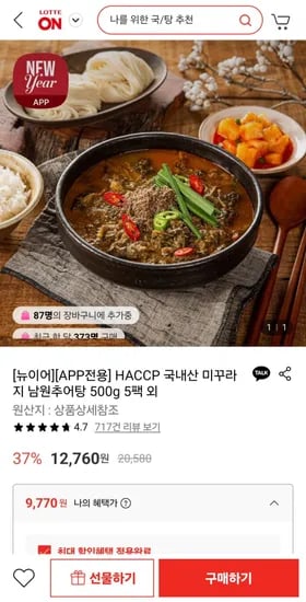 국내산 미꾸라지 남원추어탕 500g 5팩