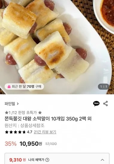 대왕 소떡말이 0개입 350g 2팩 (9,310원/무료)1