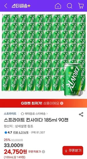 스프라이트 킨사이다 85ml 90캔 (23,520원/유클무료)1
