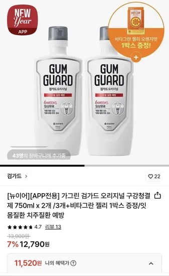 가그린 검가드 오리지널 750ml 2개
