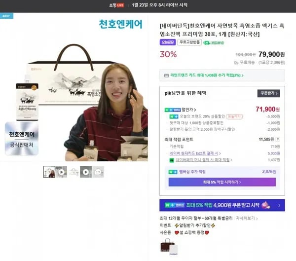 천호엔케어 흑염소즙 라이브