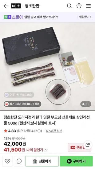 청초한잔 도라지정과 한과 명절 부모님 선물세트 500g (41,500원/무배)