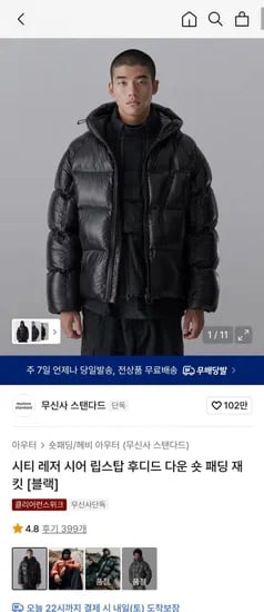 시티 레저 시어 립스탑 후디드 다운 숏 패딩 재 킷(110,070원/무료)삼성카드 링크할인
