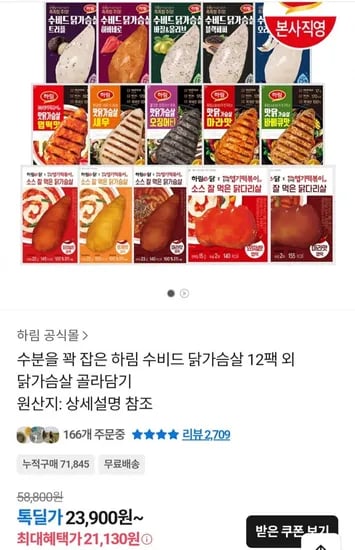하림수비드 냉장닭가슴살 블랙페퍼 00g 12팩 외 (21,130원/무료)1