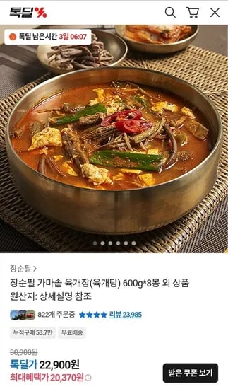 장순필 육개장 600g 8개