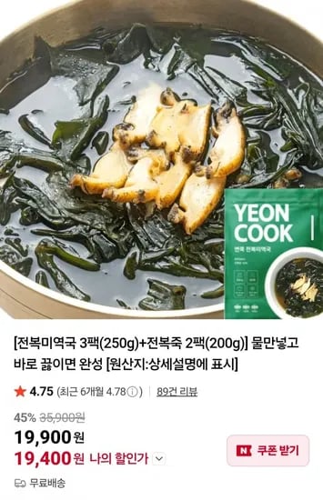 전복미역국 3팩 250g 전복죽 2팩 200g
