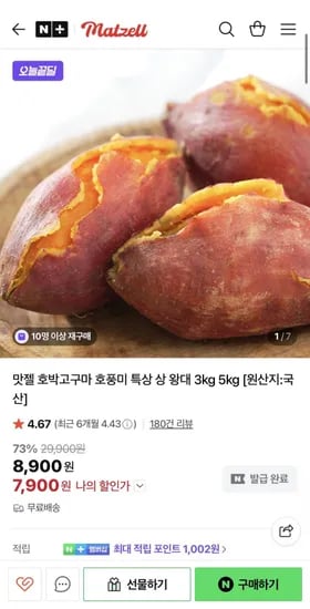 호풍미 호박고구마 특상 3kg