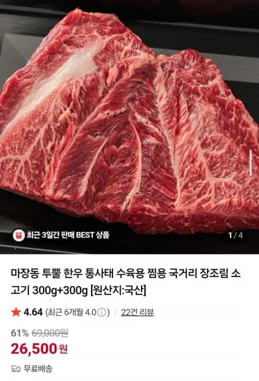 마장동 투뿔 한우 통사태 300g 300g