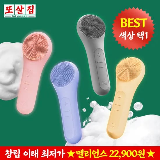 또살집 멜리언스 진동클렌저 (22,900원/무료)
