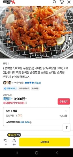 국내산 닭 무뼈닭발 300g 2팩