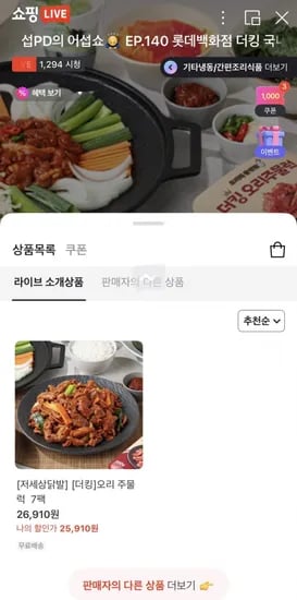 더킹 오리주물럭 7팩