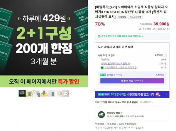 초임계 식물성 알티지 오메가3 2+1 (3,900원/무배)9