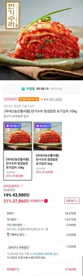 반기수라 포기김치 0kg 1