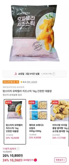 맘스터치 모짜렐라 치즈스틱 1kg