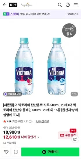 더 빅토리아 탄산 500ml 20개+20개