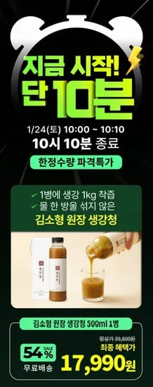 10분러시 김소형 원장 국내산 생강청 500ml