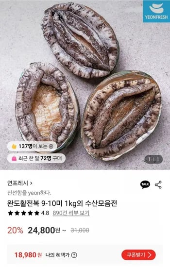 완도활전복 9-10미 1kg