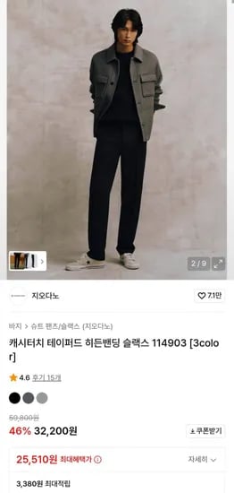 지오다노 캐시터치 테이퍼드 히든밴딩 슬랙스