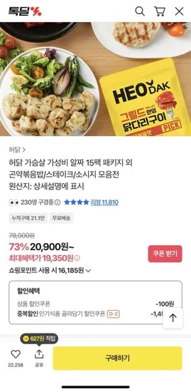 허닭 알짜 15팩 패키지 외 곤약볶음밥 스테이크 소시지 모음