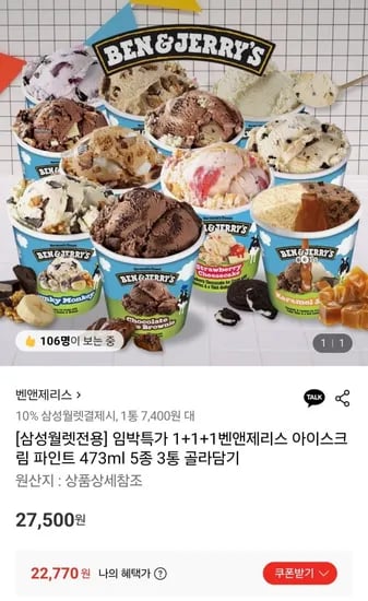 벤앤제리스 아이스크림 파인트 473ml 5종 3통 골라담기 (월렛22,770원/무료)