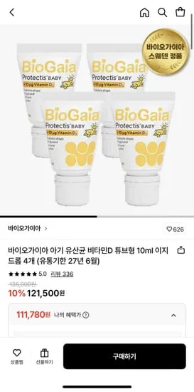 바이오가이아 아기 유산균 비타민D 튜브형 10ml 이지드롭 4개