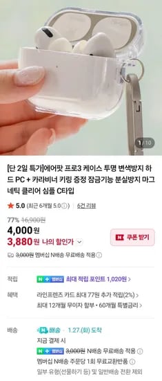 에어팟 투명 하드 케이스